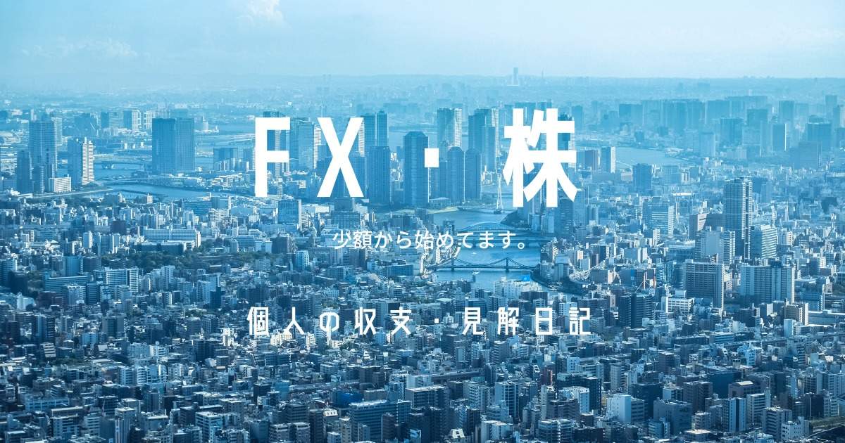 FX・株関連記事のアイキャッチ画像
