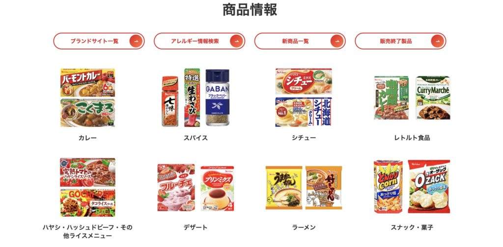 ハウス食品公式HPの商品写真