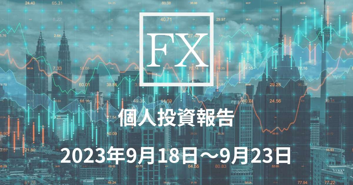 FX収支報告アイキャッチ画像