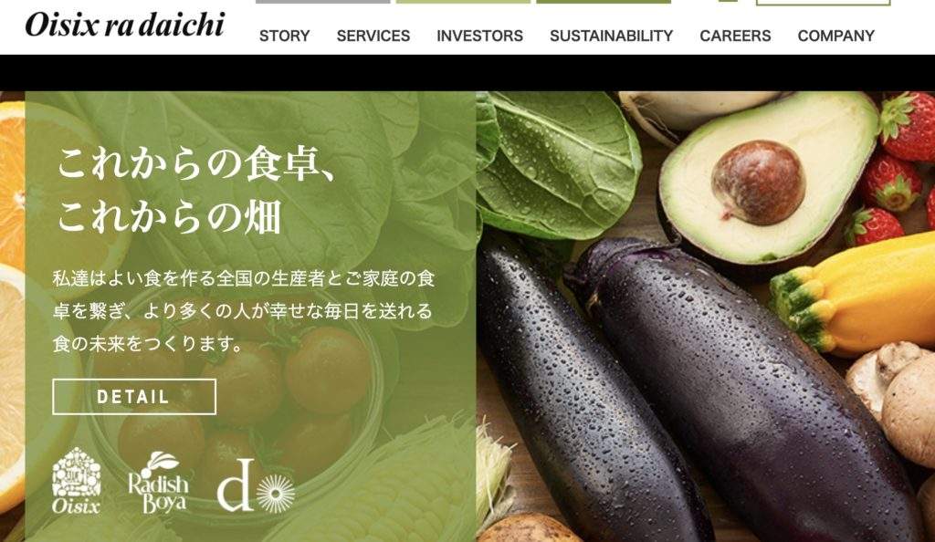 オイシックス・ラ・大地株式会社の公式HPの画像