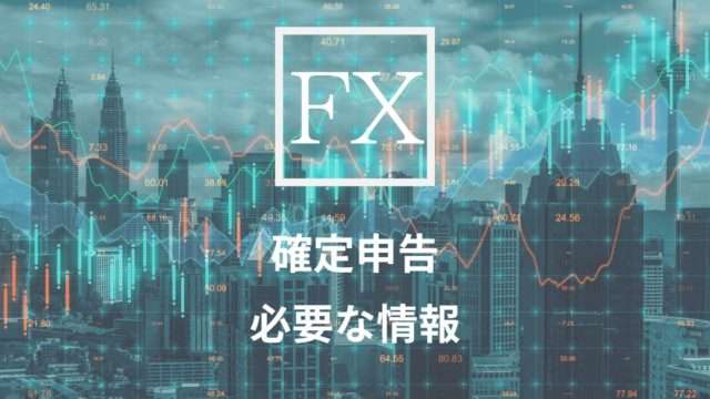 確定申告のアイキャッチ画像