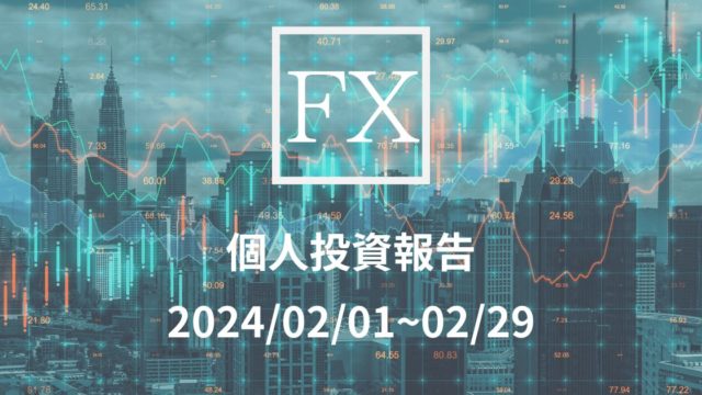 2024年2月度収支報告記事アイキャッチ画像