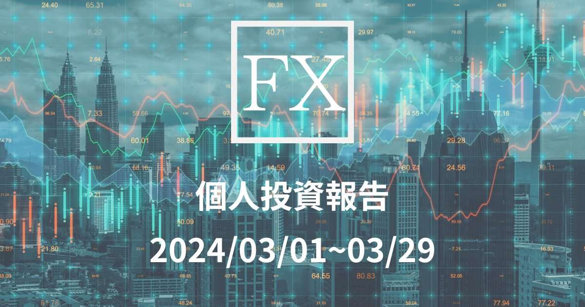 2024年3月度収支報告記事アイキャッチ画像